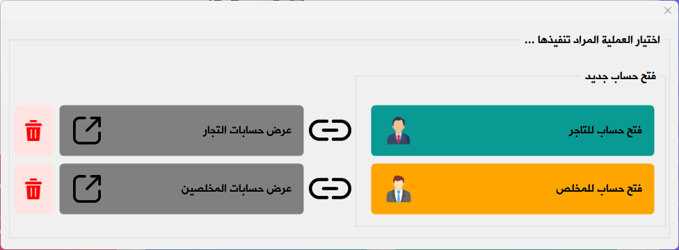 إدارة الحسابات